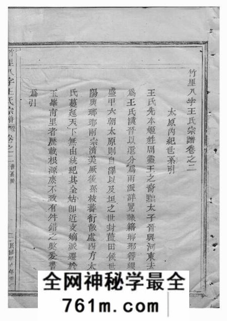 东阳竹里八字王氏宗谱