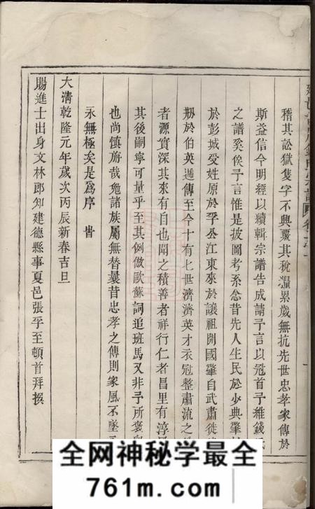 建德建邑前川钱氏宗谱