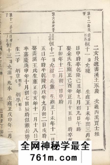 东阳上泉蒋氏宗谱