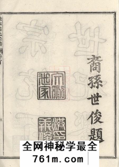 歙县桂林洪氏宗谱八卷