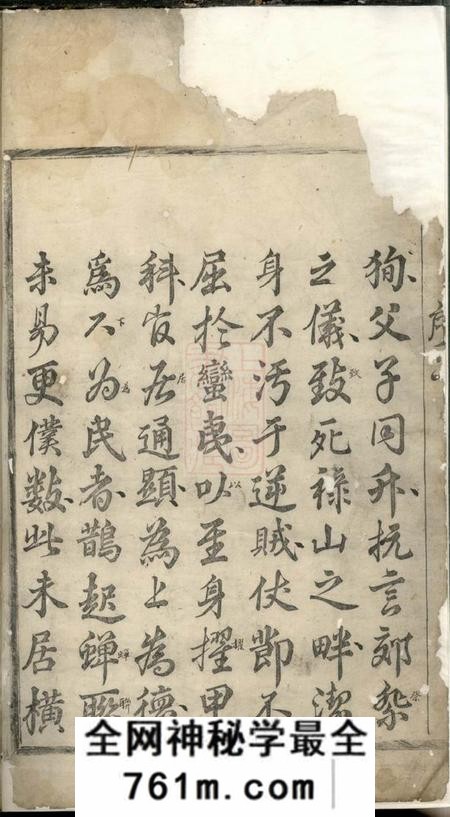 东阳横城蒋氏重修宗谱十二卷首一卷末一卷