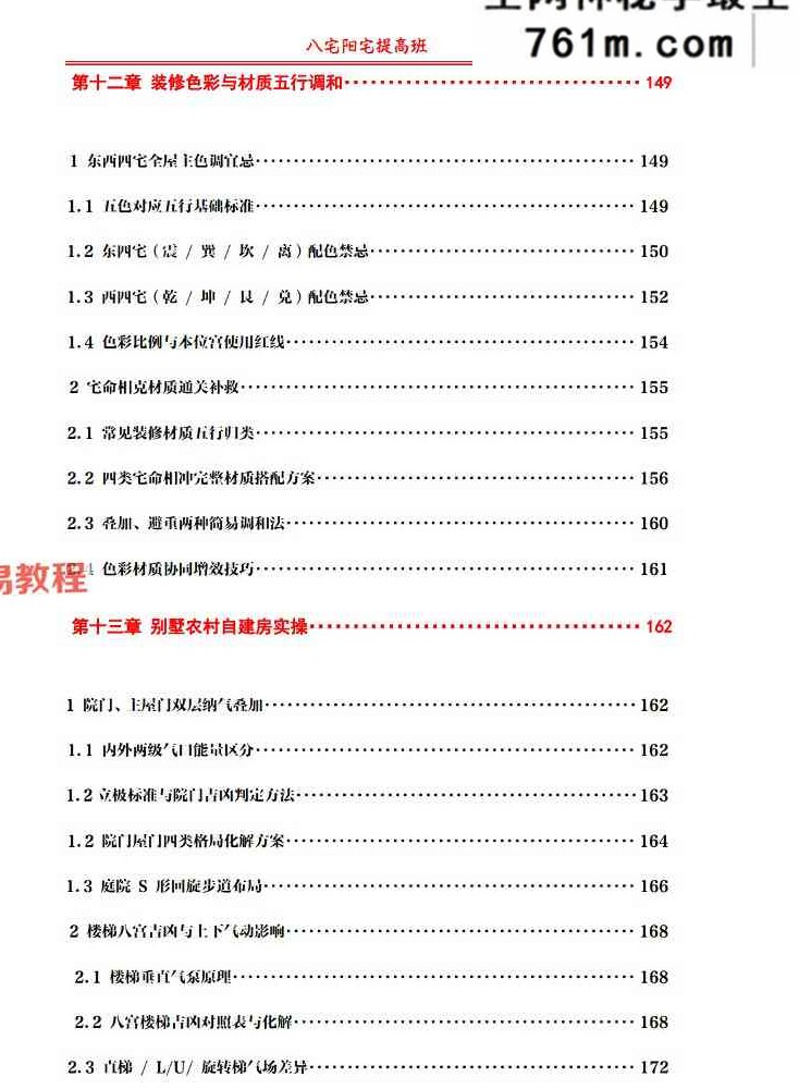 于城道 阳宅提高班·八宅催丁贵-整理版 231页