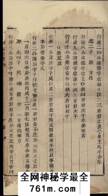浦阳浦阳谯国市南戴氏宗谱不分卷
