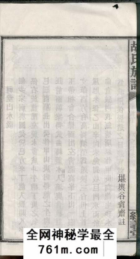 湖南湘阴经义堂机纺胡氏族谱十三卷首二卷末一卷卷外一卷