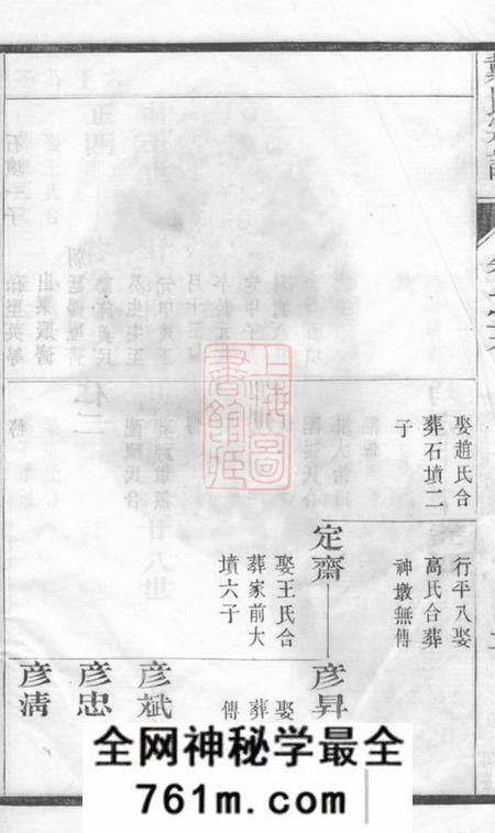 句容戴氏宗谱