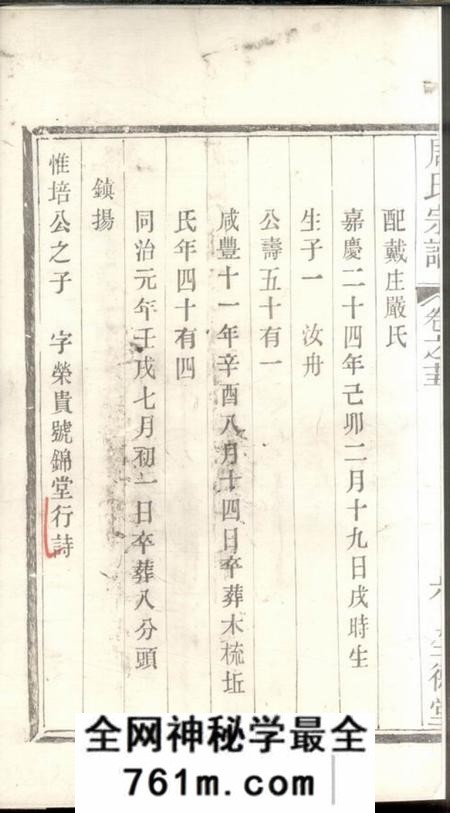 江苏全德堂周氏宗谱