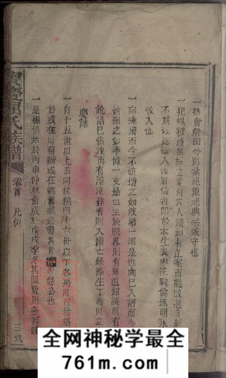 湖南邵阳宝庆屈氏族谱不分卷