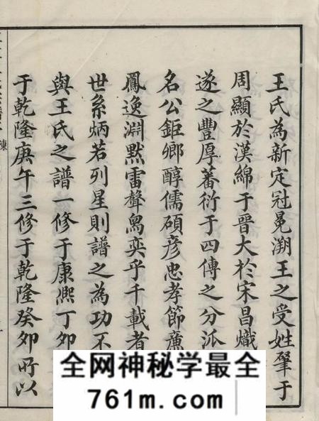 遂安仁安堂江左王氏宗谱十八卷