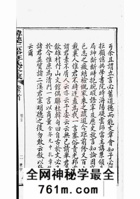 祁门韩楚二溪汪氏家乘十卷首一卷