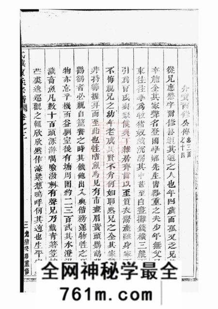 浦江武威贾氏宗谱