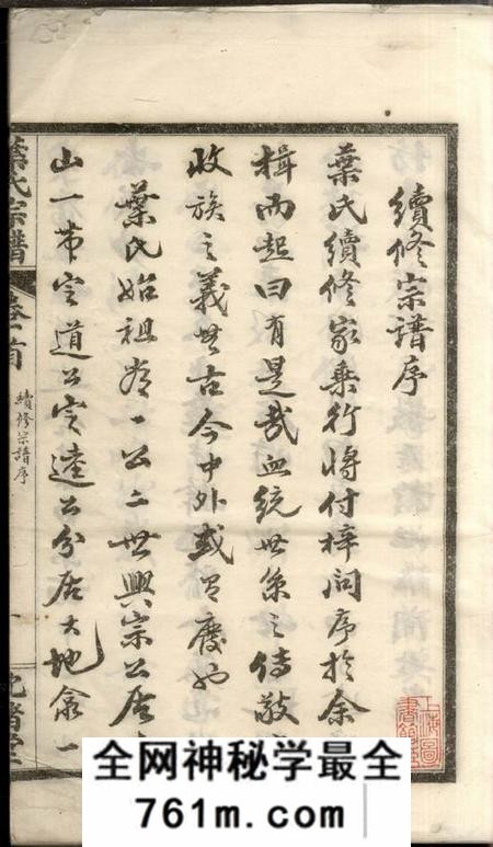 湖北麻城沈诸堂叶氏宗谱九卷首二卷