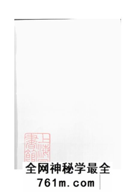浙江浦江浦阳蜀山柳氏宗谱十三卷