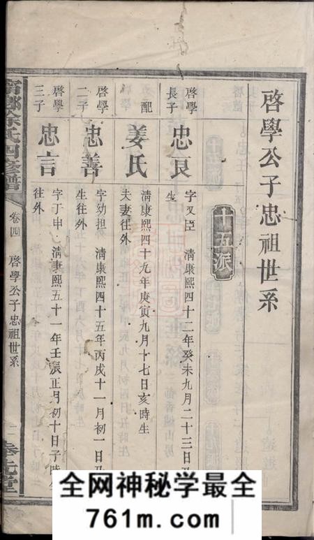 宁乡奉先堂宁乡徐氏四修谱