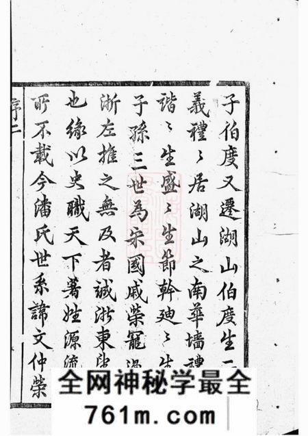 浦江华墙潘氏宗谱二十四卷