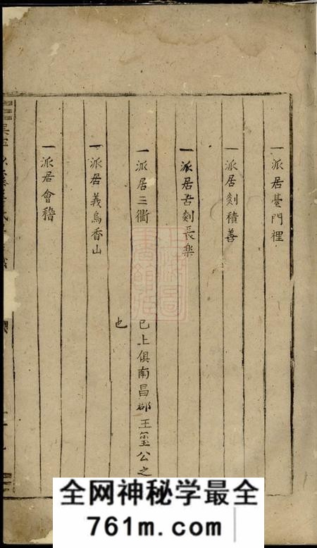 吴宁吴宁少溪楼氏宗谱