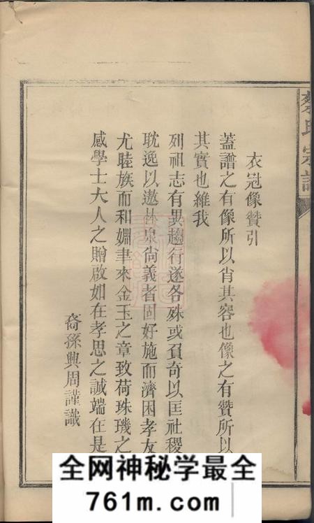 浦城集贤堂浦城蔡氏会修宗谱十三卷