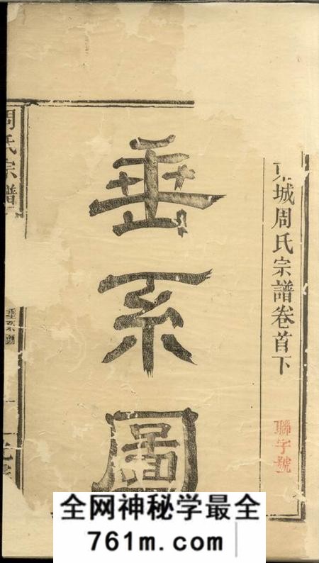 醴陵光霁堂醴邑东城周氏宗谱