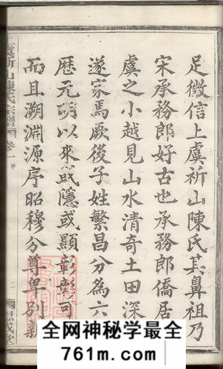 浙江上虞思成堂上虞祈山陈氏宗谱十二卷