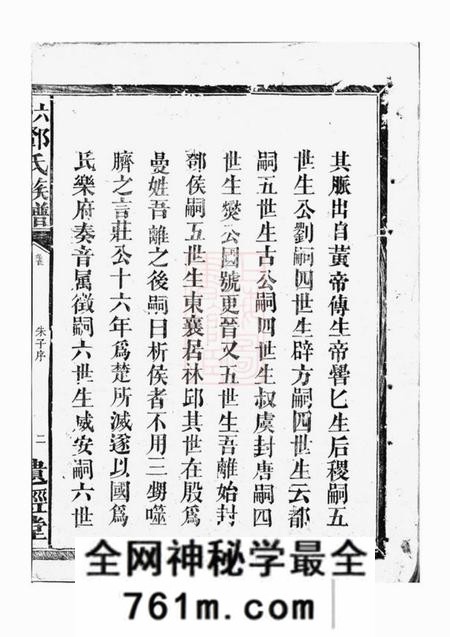 湖南汉寿遗经堂六甲邓氏族谱