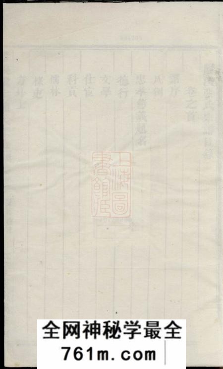 浦阳隆溪丽水张氏宗谱五卷首一卷
