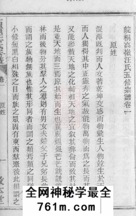 桐城敦本堂皖桐高岭汪氏五修宗谱十七卷末一卷