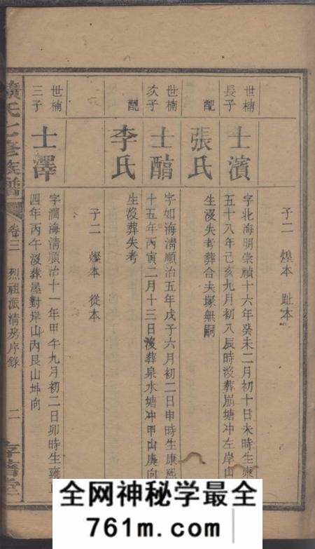湖南存着堂旷氏七修族谱