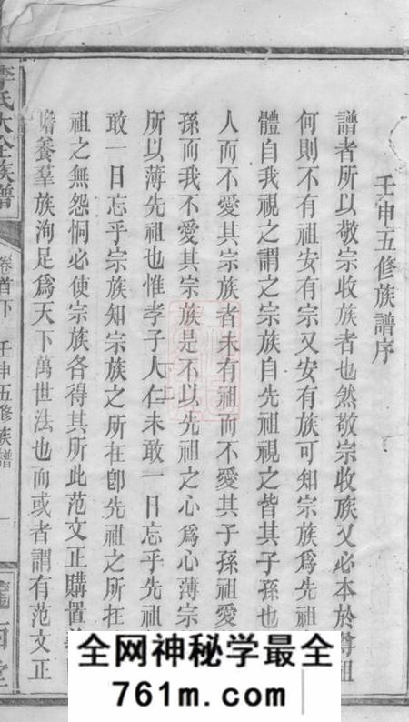 巴陵陇西堂李氏大全族谱