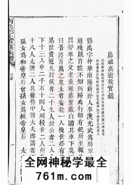 南梁邓氏重修族谱不分卷