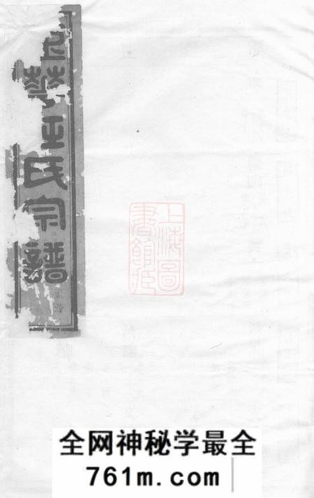 金华敦睦堂金华汪氏宗谱