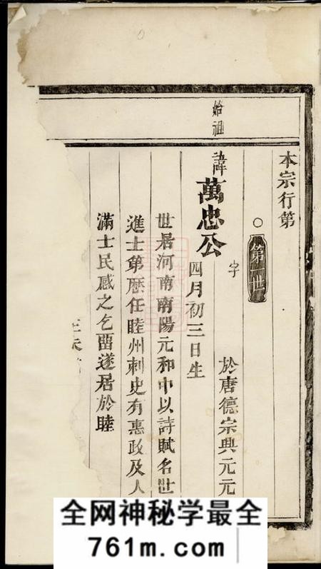 桐庐桐江潮川潘氏宗谱