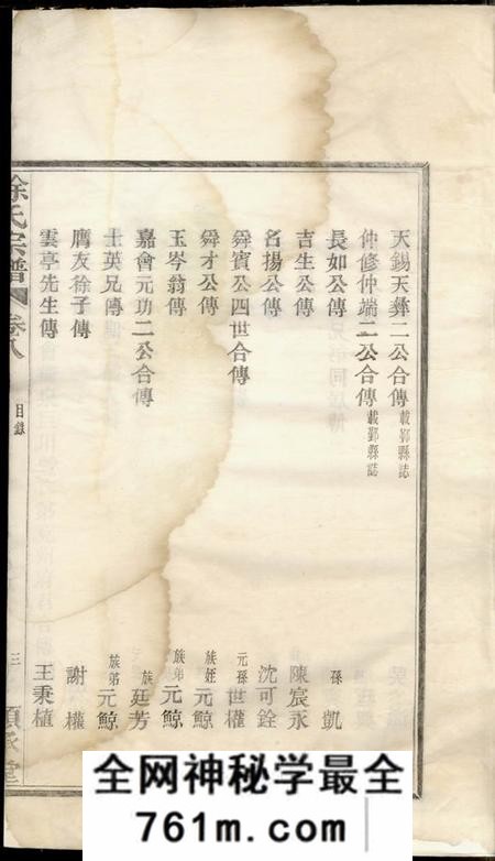 鄞县显承堂徐氏宗谱