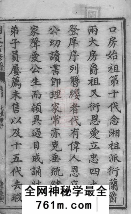 湘潭麟经堂胡氏恩爱立三房七修谱二十卷首一卷