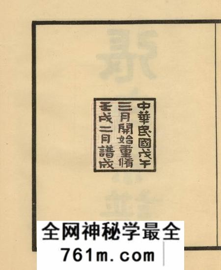 海门张氏重修宗谱十卷首一卷末一卷