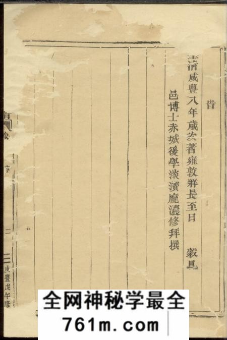 黄砶黄砶新桥管氏宗谱四卷首一卷末一卷