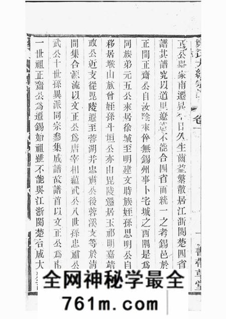 无锡书带草堂郑氏大统宗谱二十四卷首一卷