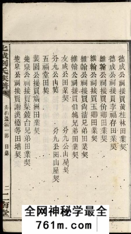 宁乡二南堂宁乡北城刘氏续修族谱