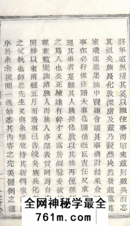 暨阳文裔堂暨阳紫岩朱氏宗谱二十卷