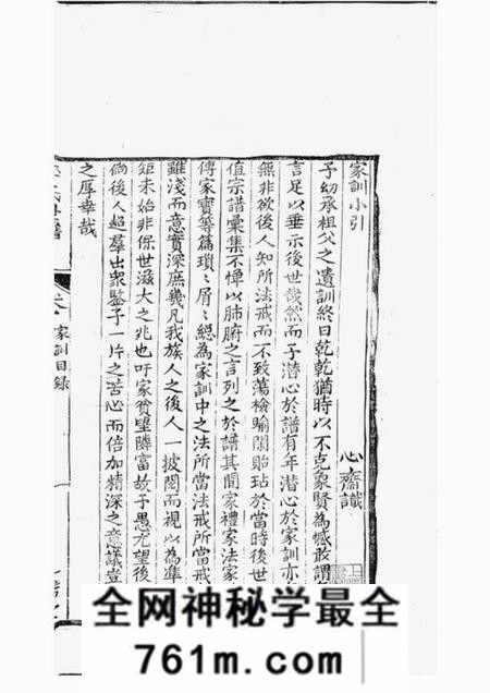如臯一诺堂季氏世谱十二卷