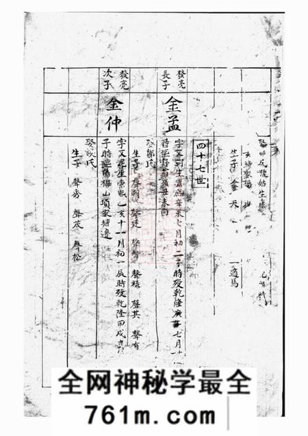 北山北山雷氏族谱不分卷