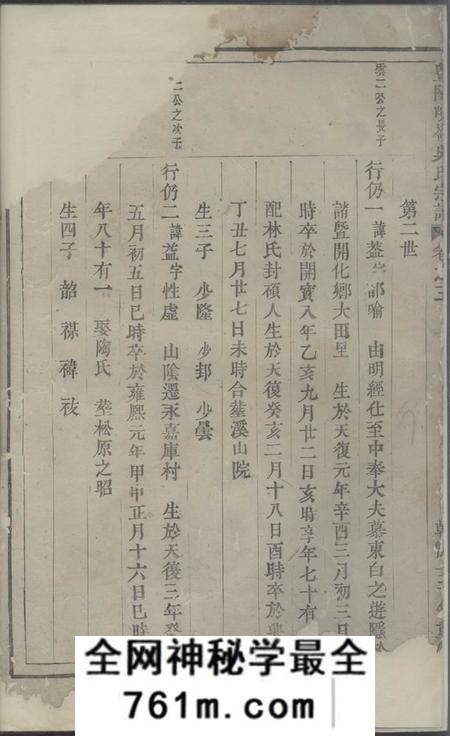 暨阳暨阳峡岭吴氏宗谱