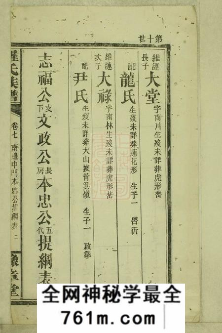 巴陵敦本堂罗氏族谱
