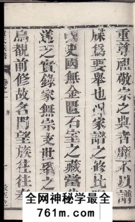润州敦五堂润州谏壁墩头卢氏重修族谱四卷