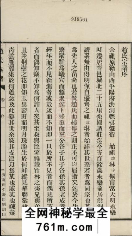 齐河赵氏族谱四卷