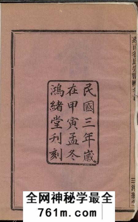 慈溪鸿绪堂慈南徐氏宗谱十二卷