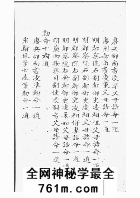凌氏宗谱八卷首一卷末一卷