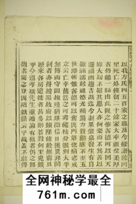 于潜阳牧亭潜阳牧亭方氏宗谱六卷
