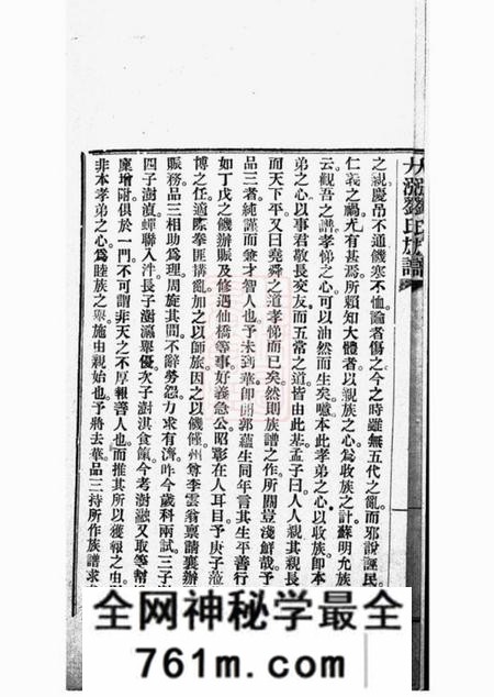 华县新辑大涨刘氏族谱十卷