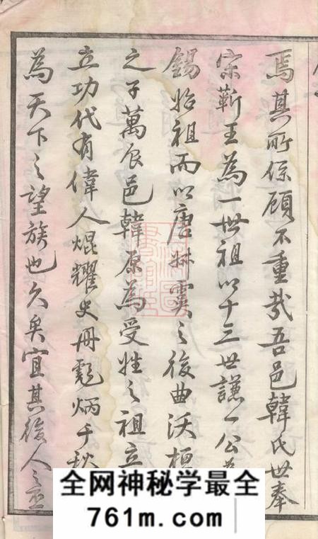 无锡敦伦堂锡山韩氏宗谱二十卷
