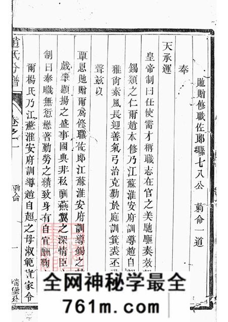 江苏丹徒大港赵氏重修分谱八卷附四卷