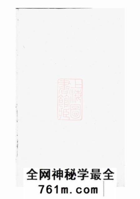 暨阳暨阳同山寿氏宗谱三十二卷